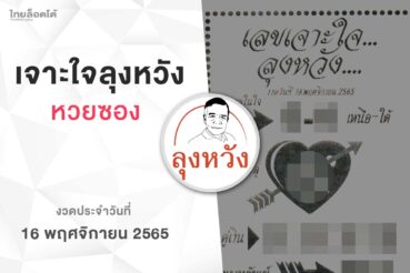 หวยลุงหวัง-161165