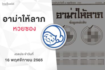 หวยอาม่าให้ลาภ-161165
