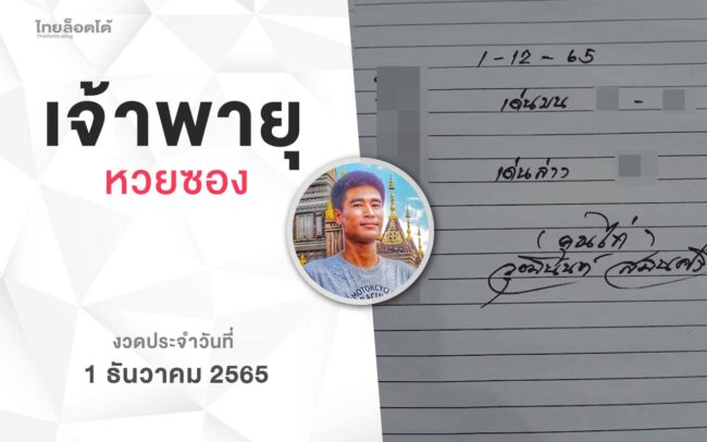 หวยเจ้าพายุ-011265