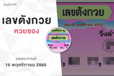 หวยเลขตังกวย-161165