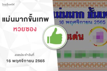 หวยแม่นมากขั้นเทพ-161165