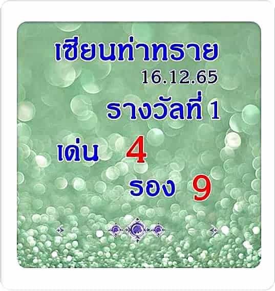 หวซอง หวยหม่ำเซียนท่าทราย1-161265