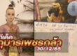 หวยกุมารเพชรกล้า-301265