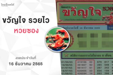 หวยขัวญใจรวยไว-161265