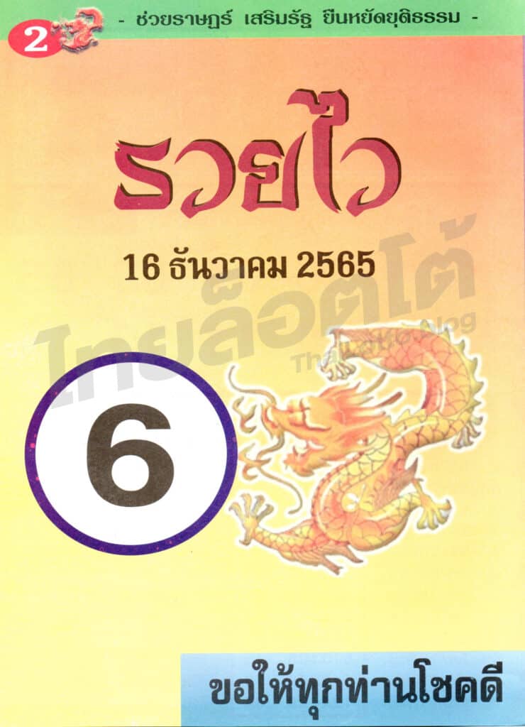 หวยซอง หวยขัวญใจรวยไว1-161265