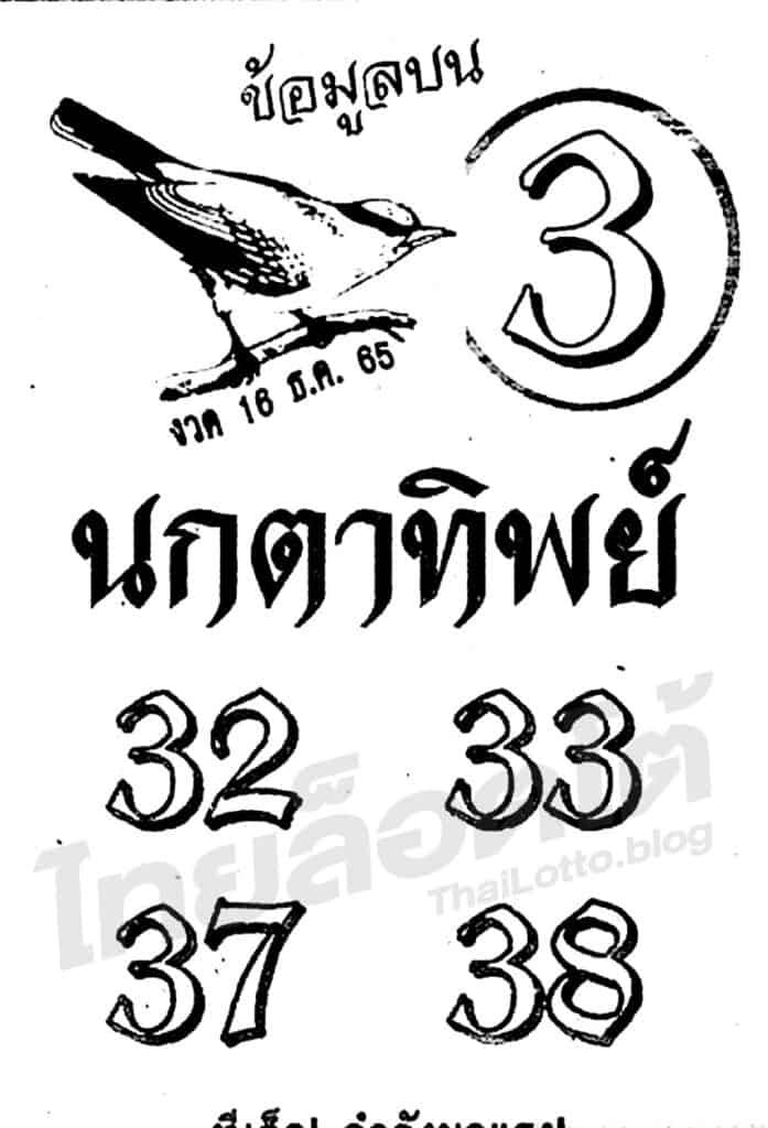 หวยซอง หวยนกตาทิพย์-161265