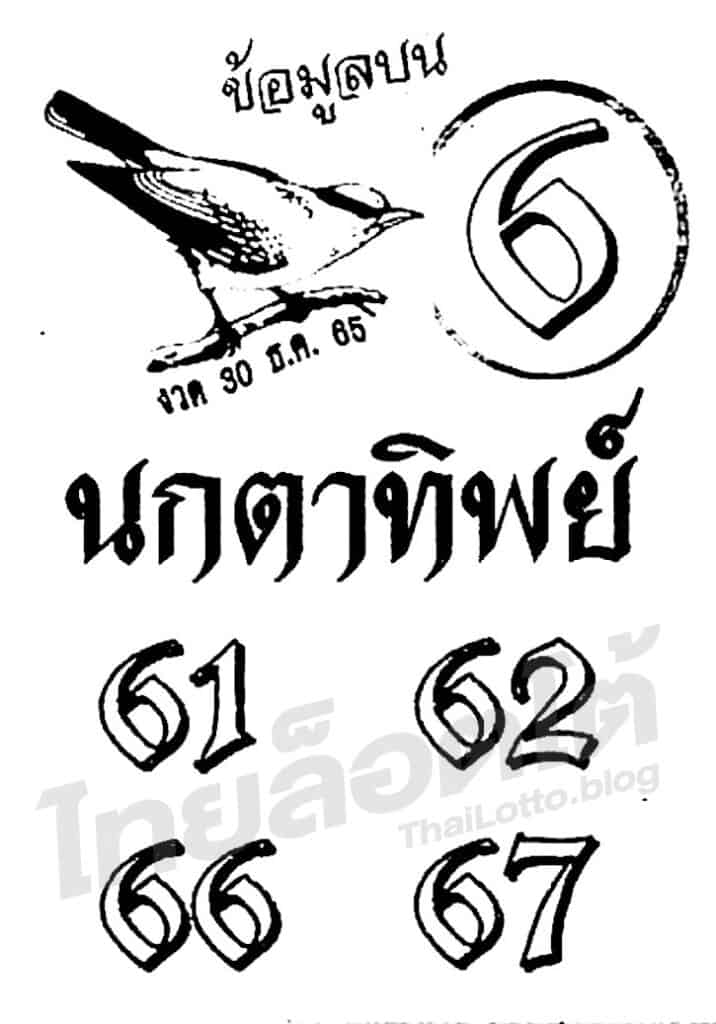 หวยซอง หวยนกตาทิพย์-301265