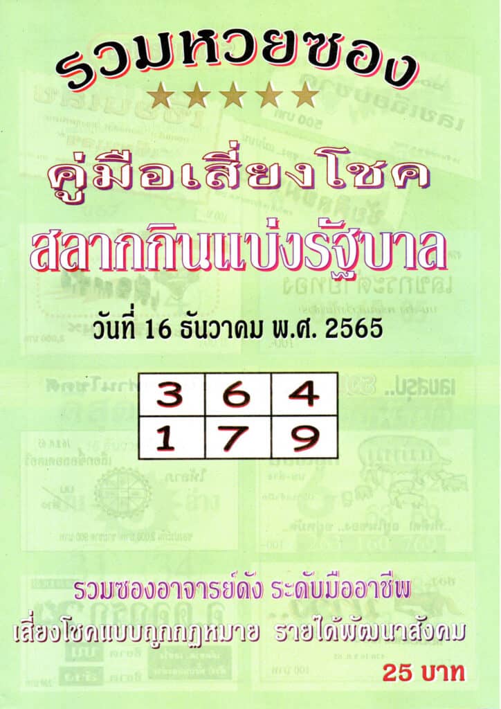 หวยซอง หวยปกเขียว-161265