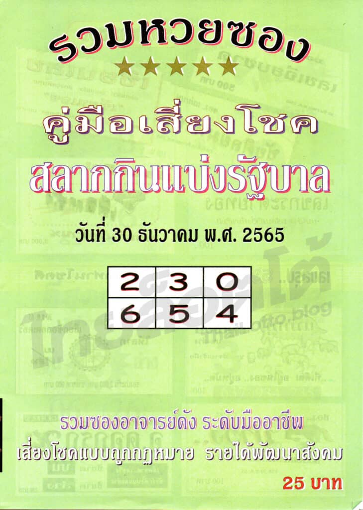 หวยซอง หวยปกเขียว-301265