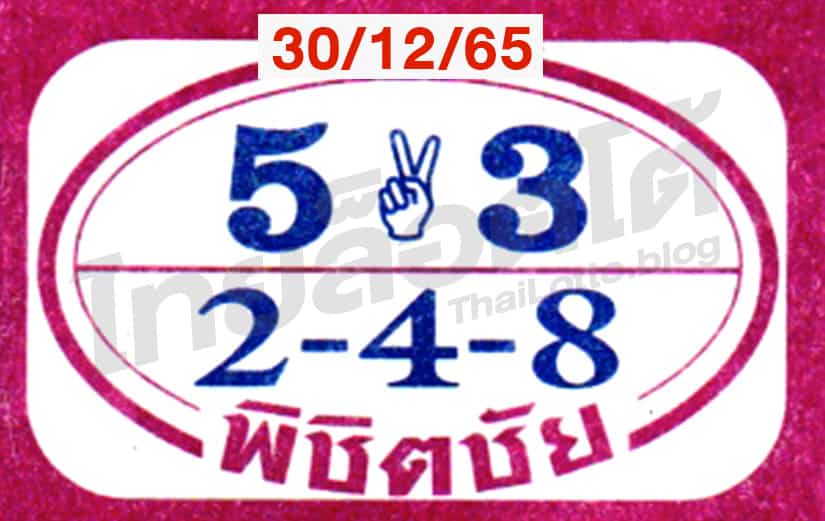 หวยซอง หวยพิชิตชัย-301265