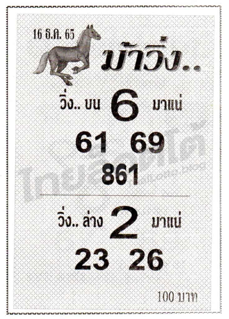 หวยซอง หวยม้าวิ่ง-161265