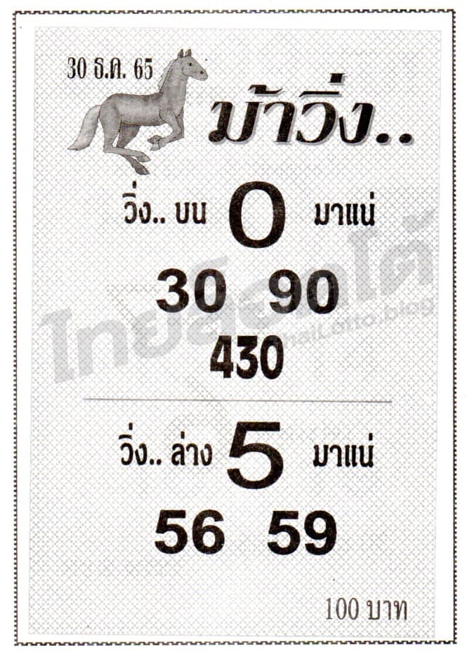 หวยซอง หวยม้าวิ่ง-301265