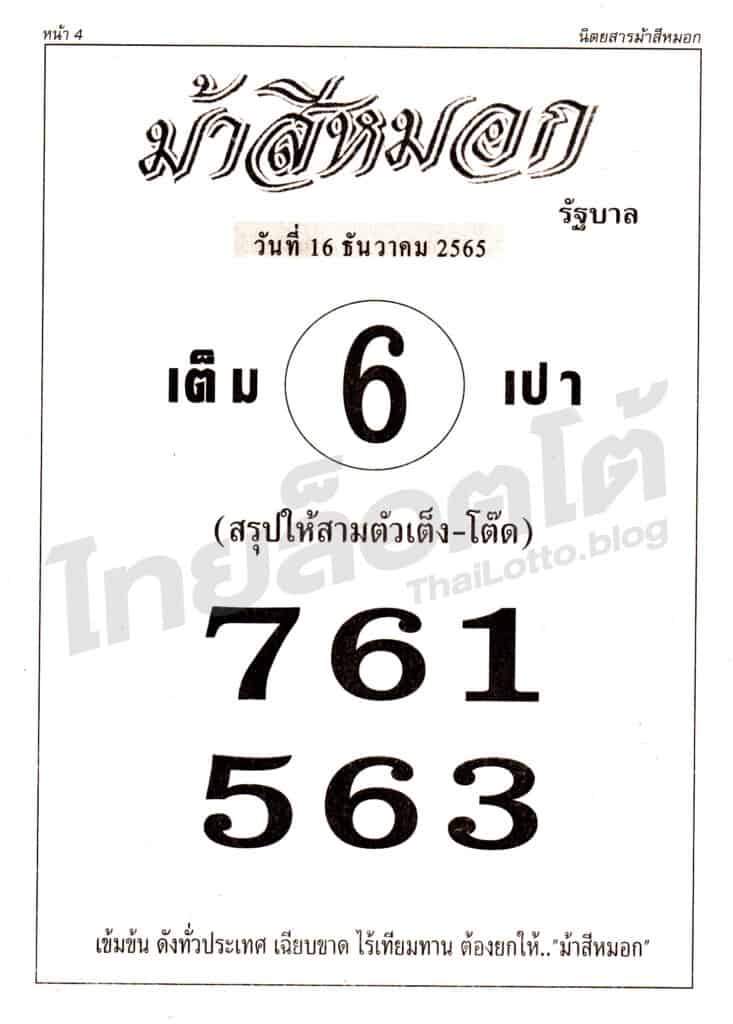 หวยซอง หวยม้าสีหมอก1-161265