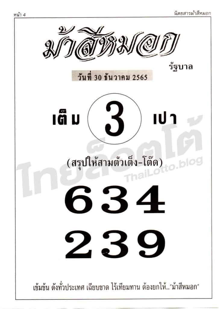 หวยซอง หวยม้าสีหมอก1-301265
