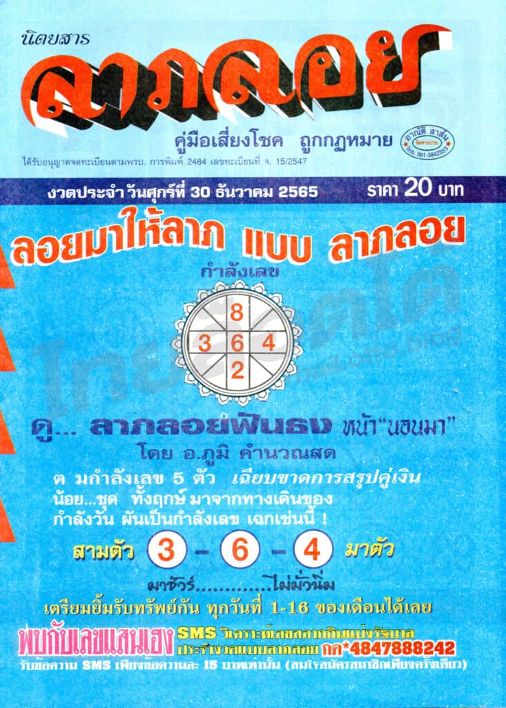 หวยซอง หวยลาภลอย-301265