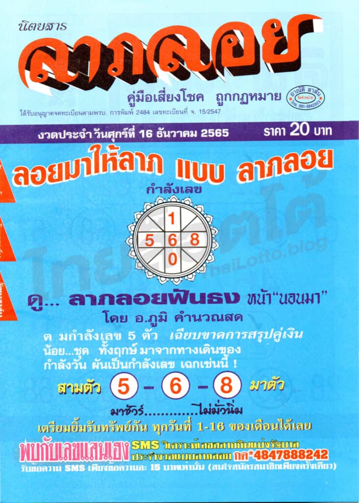 หวยซอง หวยลาภลอย1-161265