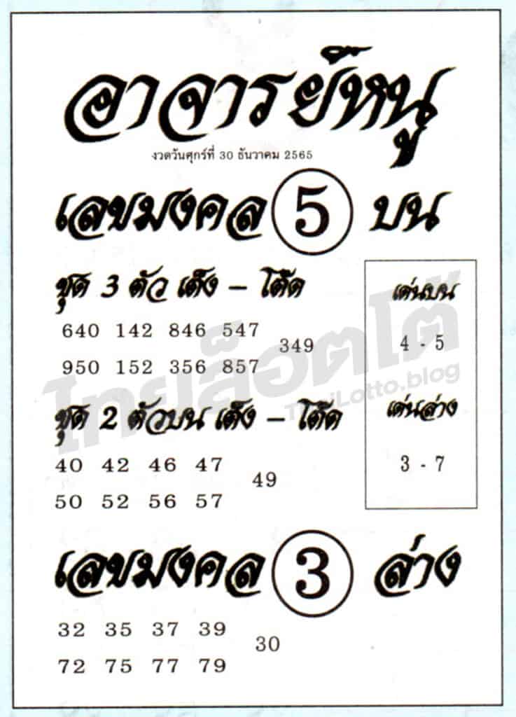 หวยซอง หวยอาจารย์หนู-301265