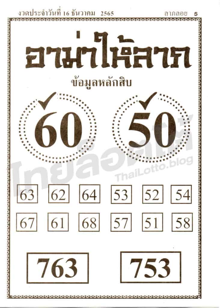 หวยซอง หวยอาม่าให้ลาภ-161265