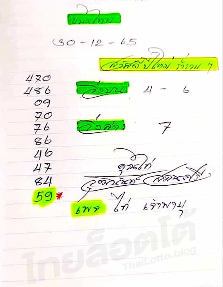 หวยซอง หวยเจ้าพายุ-301265