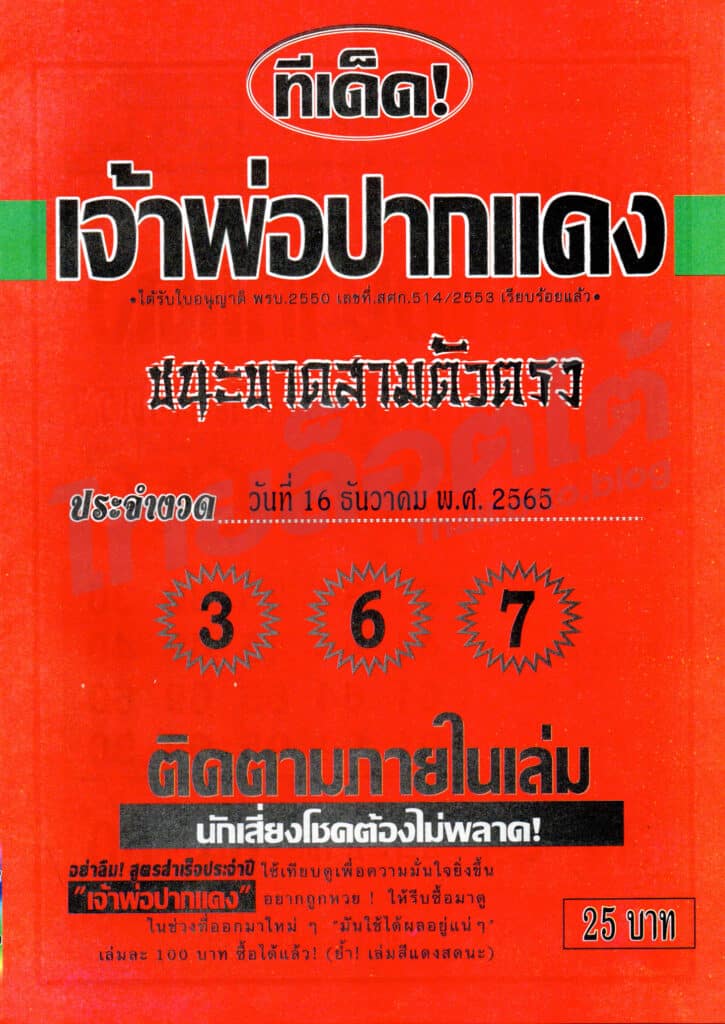 หวยซอง หวยเจ้าพ่อปากแดง1-161265
