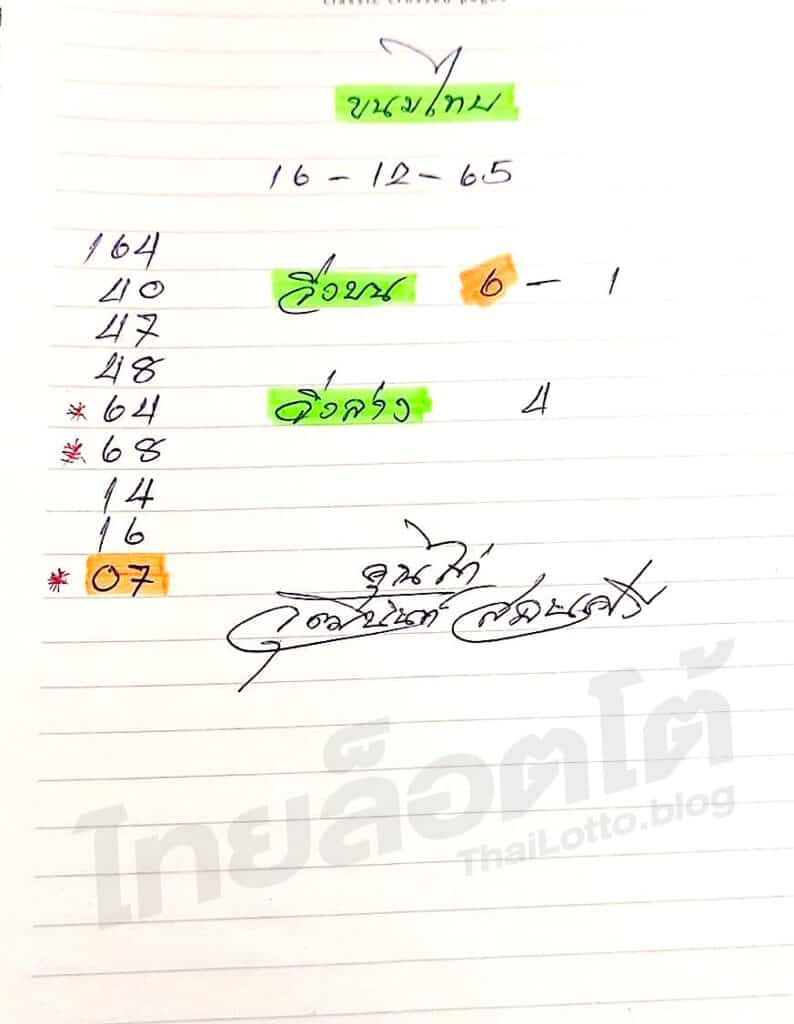หวยซอง หวยเจ้าวพายุ-161265