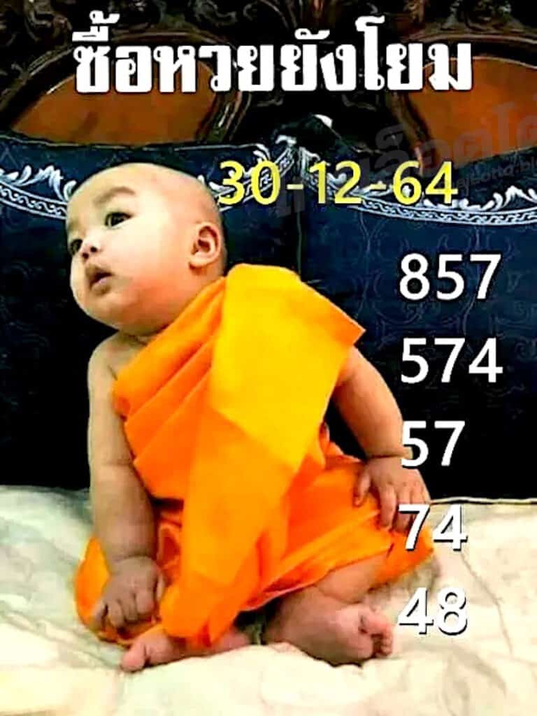 หวยซอง หวยเณรน้อย-301265