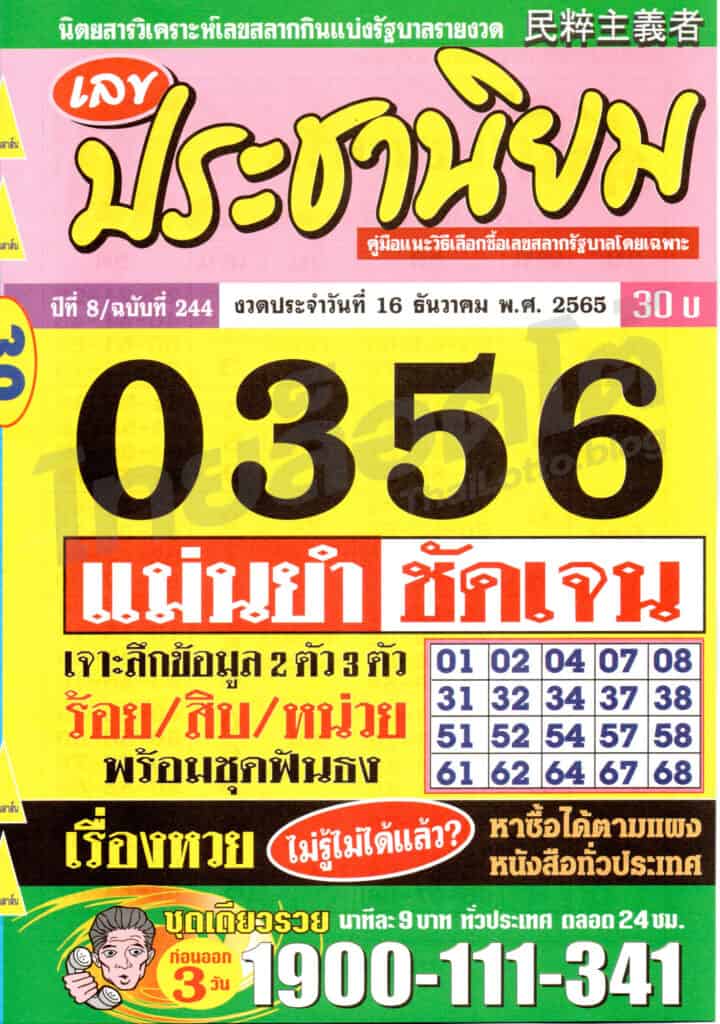 หวยซอง หวยเลขประชานิยม-161265