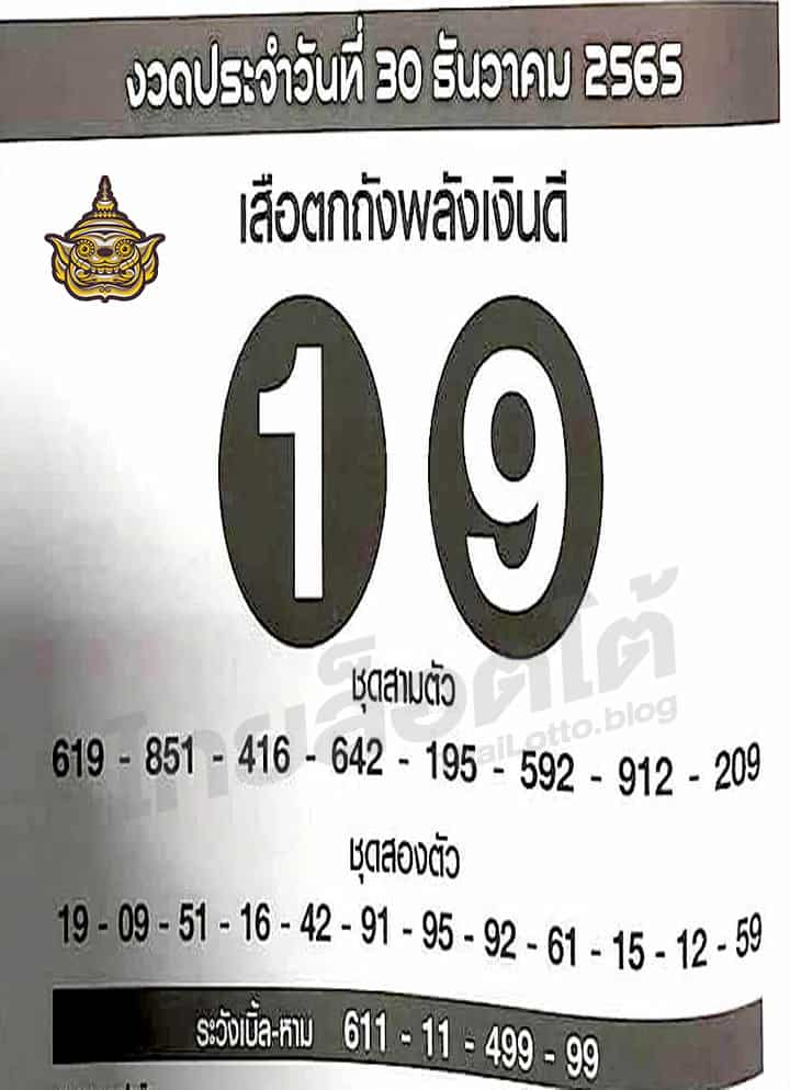 หวยซอง หวยเสือตกถัง-301265