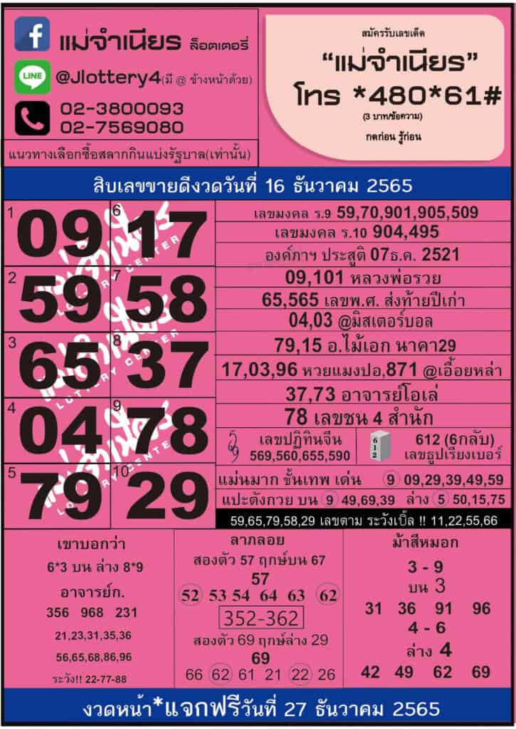 หวยซอง หวยแม่จำเนียร-161265