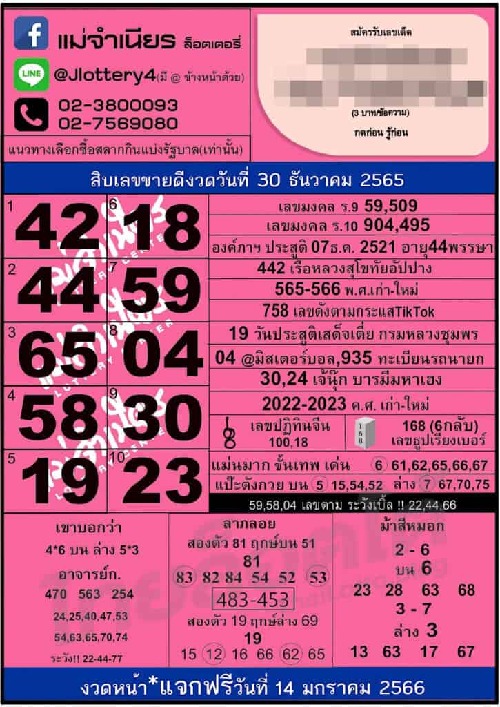 หวยซอง หวยแม่จำเนียร-301265