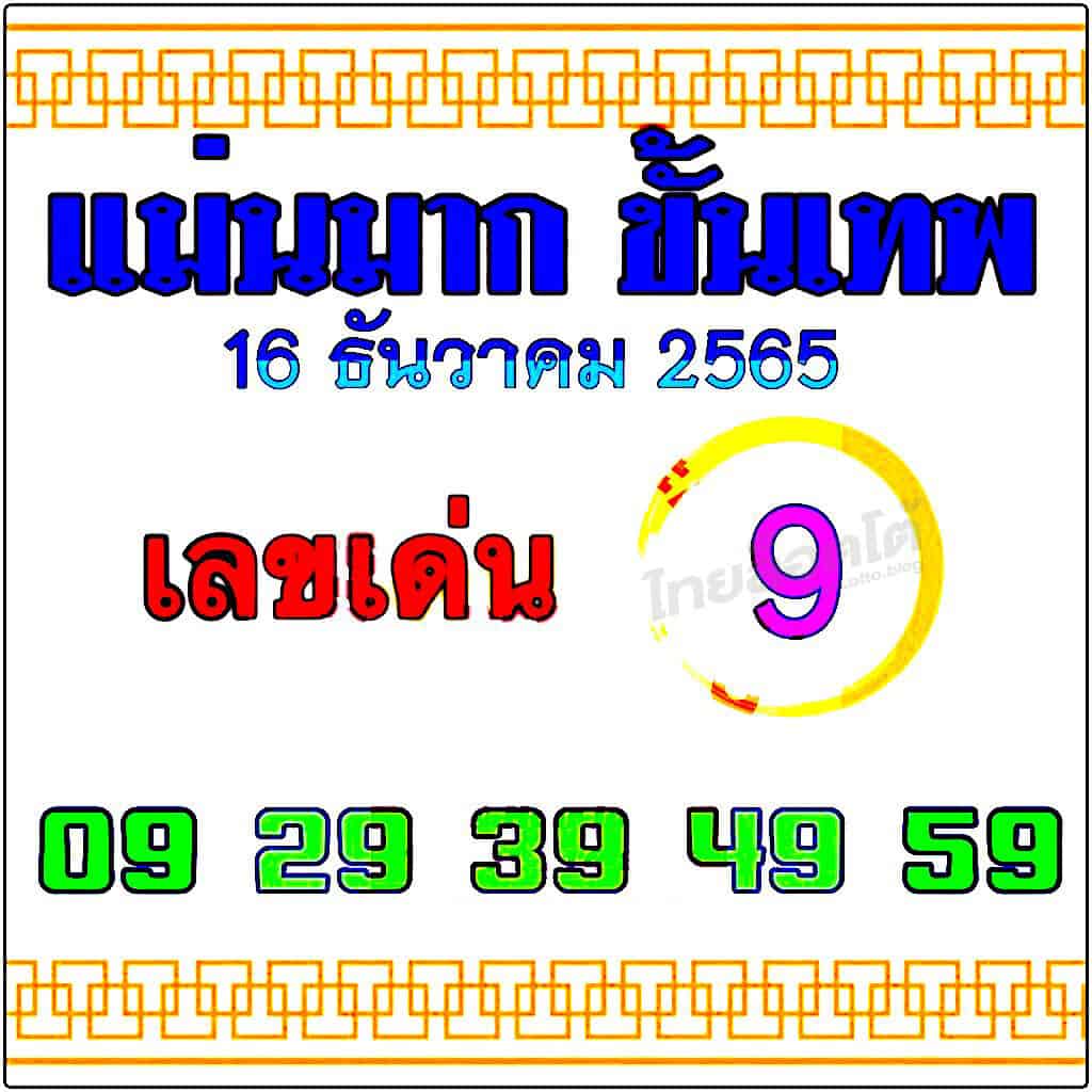 หวยซอง หวยแม่นมากขั้นเทพ-161265