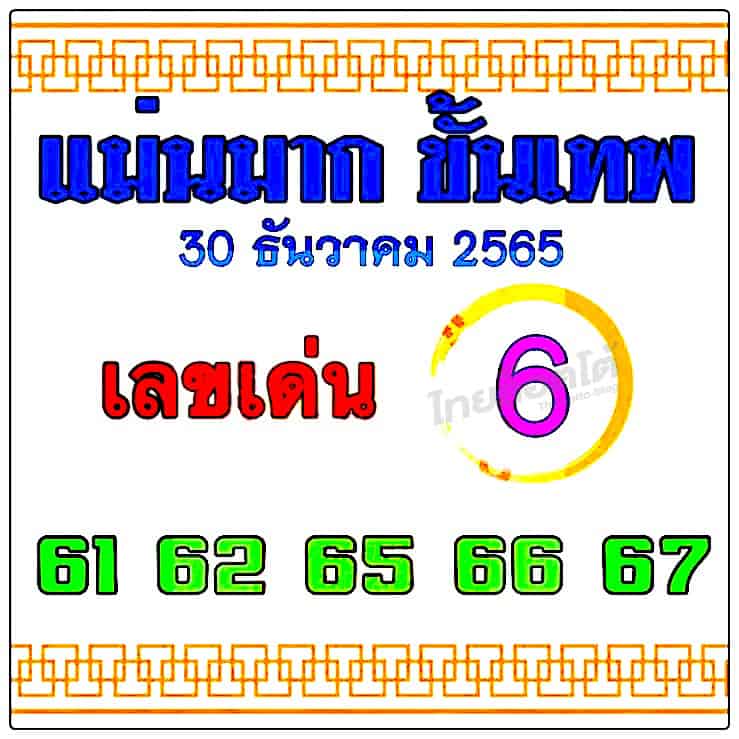 หวยซอง หวยแม่นมากขั้นเทพ-301265