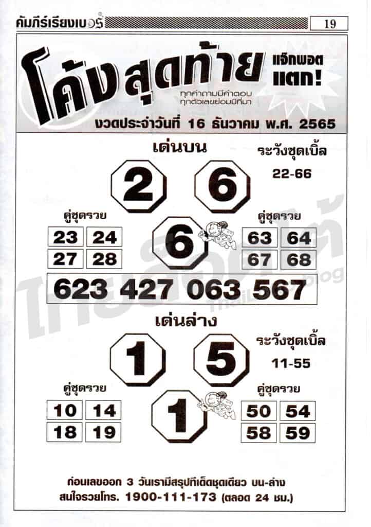 หวยซอง หวยโค้งสุดท้าย-161265