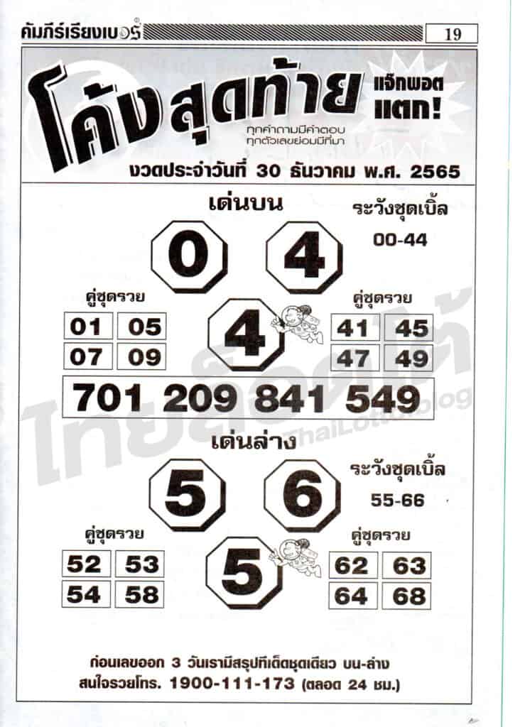 หวยซอง หวยโค้งสุดท้าย-301265