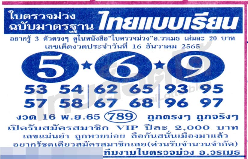 หวยซอง หวยใบตรวจม่วง-161265