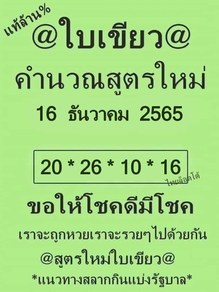 หวยซอง หวยใบเขียว-161265