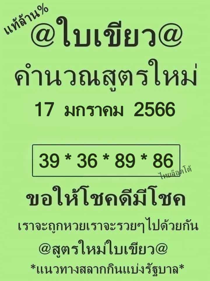 หวยซอง หวยใบเขียว-170166