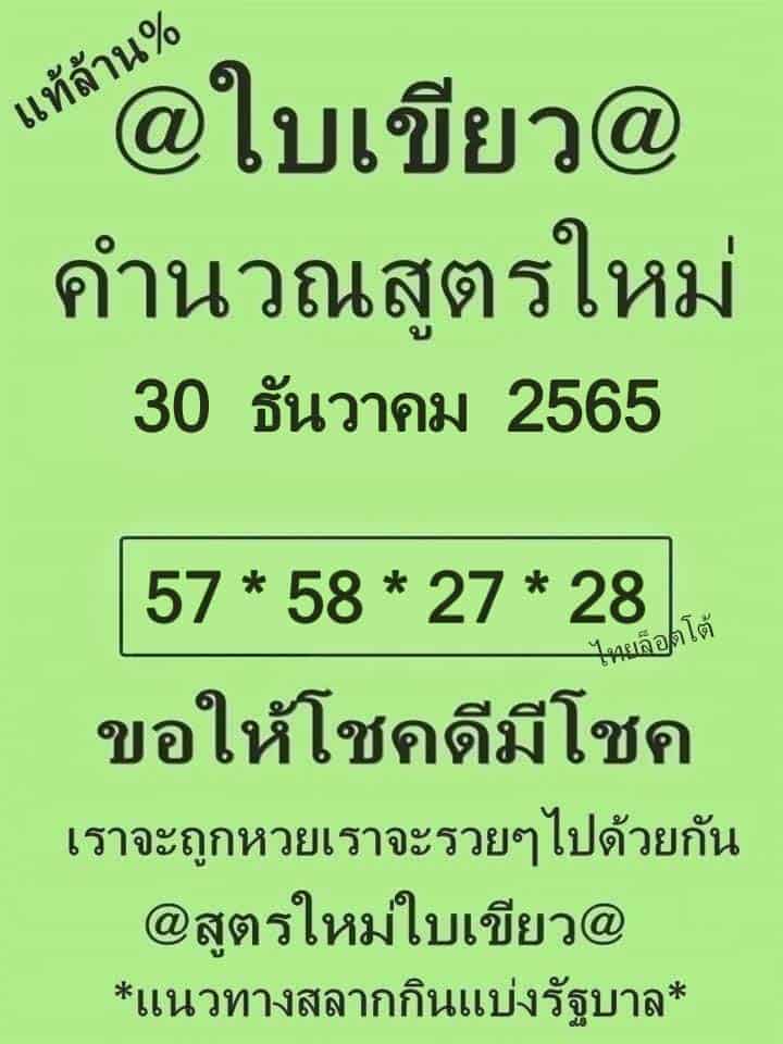 หวยซอง หวยใบเขียว-301265