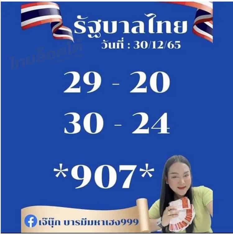หวยดัง หวยเจ๊นุ๊ก-301265