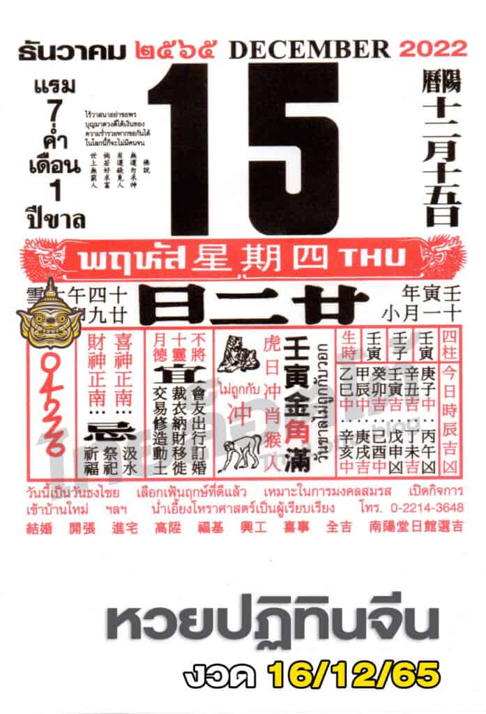 หวยปฏิทิน หวยปฏิทินจีน-161265