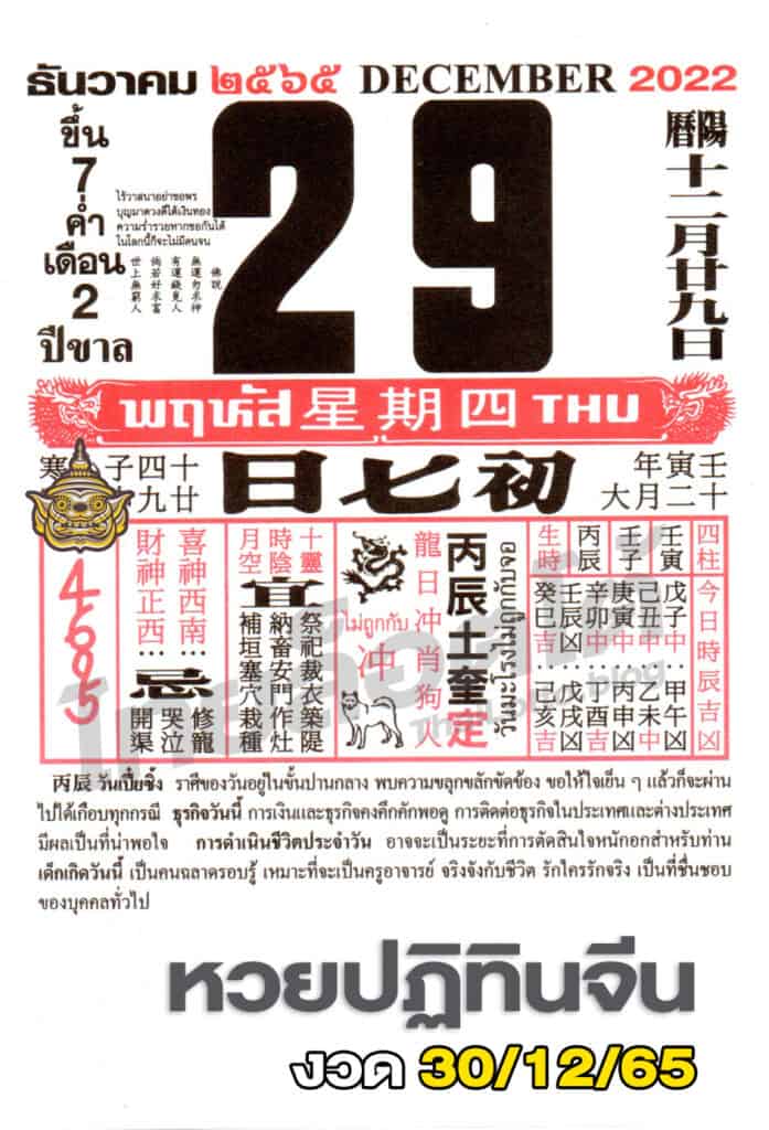 หวยปฏิทิน หวยปฏิทินจีน-301265