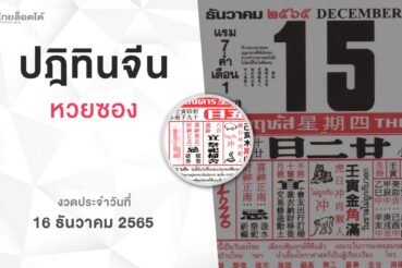 หวยปฏิทินจีน-161265