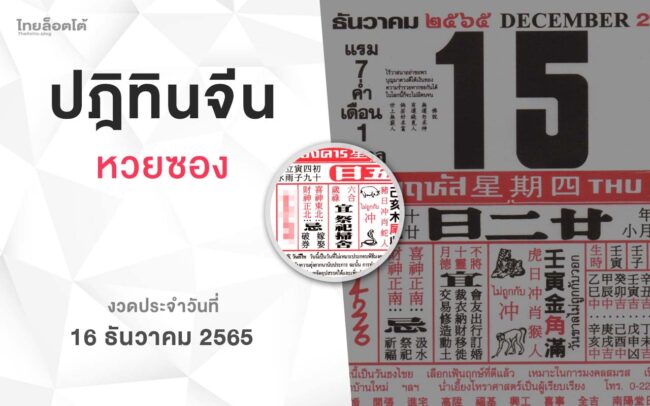 หวยปฏิทินจีน-161265