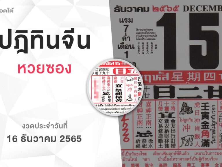 หวยปฏิทินจีน-161265