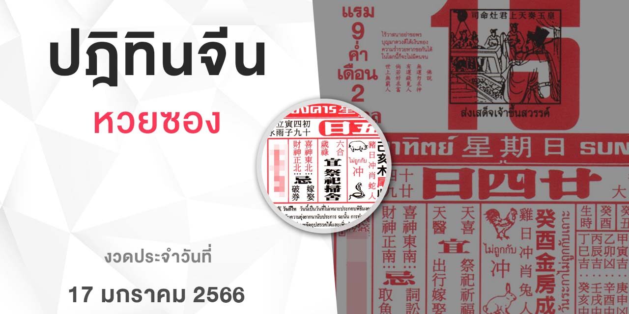 หวยปฏิทินจีน-170166