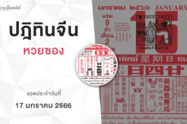 หวยปฏิทินจีน-170166