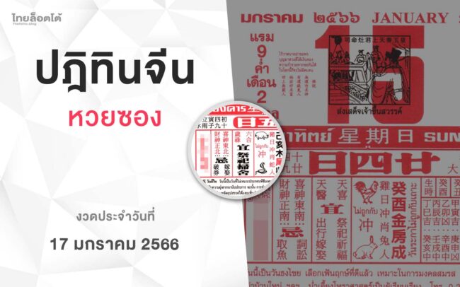 หวยปฏิทินจีน-170166