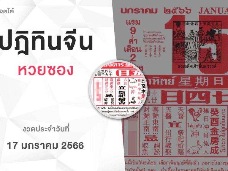 หวยปฏิทินจีน-170166