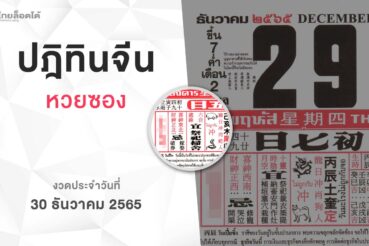 หวยปฏิทินจีน-301265