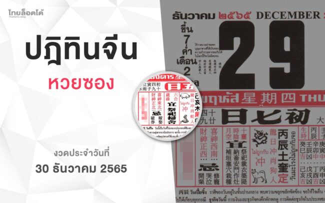 หวยปฏิทินจีน-301265